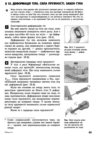 8 физ божинова_ненашев_2008_укр