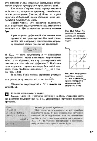 8 физ божинова_ненашев_2008_укр