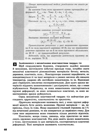 8 физ божинова_ненашев_2008_укр