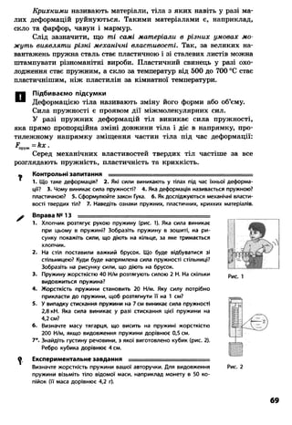 8 физ божинова_ненашев_2008_укр