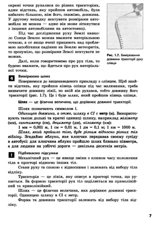 8 физ божинова_ненашев_2008_укр