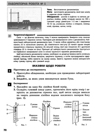 8 физ божинова_ненашев_2008_укр