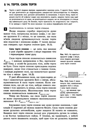 8 физ божинова_ненашев_2008_укр