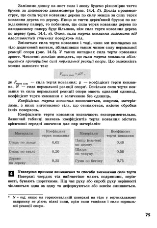 8 физ божинова_ненашев_2008_укр