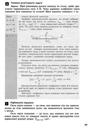 8 физ божинова_ненашев_2008_укр