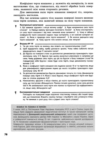 8 физ божинова_ненашев_2008_укр