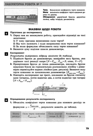 8 физ божинова_ненашев_2008_укр