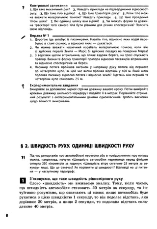 8 физ божинова_ненашев_2008_укр