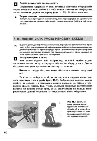 8 физ божинова_ненашев_2008_укр