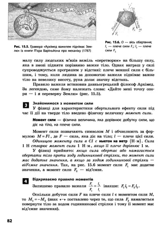 8 физ божинова_ненашев_2008_укр