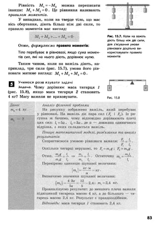8 физ божинова_ненашев_2008_укр