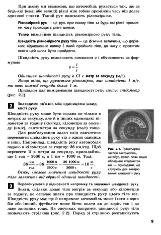 8 физ божинова_ненашев_2008_укр