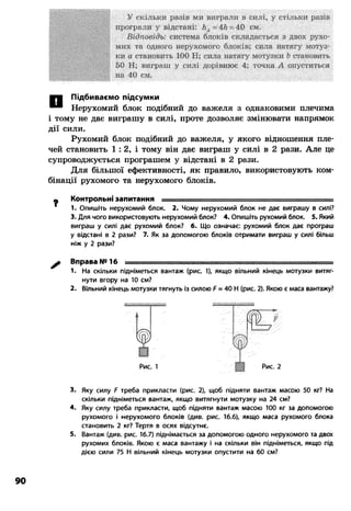 8 физ божинова_ненашев_2008_укр