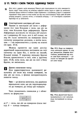 8 физ божинова_ненашев_2008_укр
