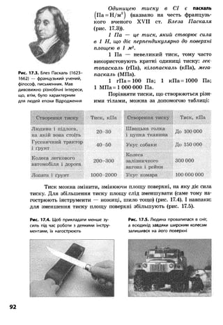 8 физ божинова_ненашев_2008_укр