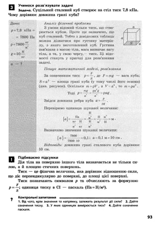 8 физ божинова_ненашев_2008_укр