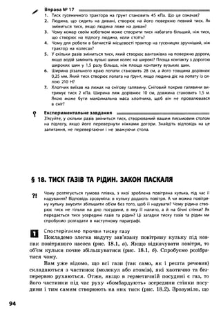 8 физ божинова_ненашев_2008_укр