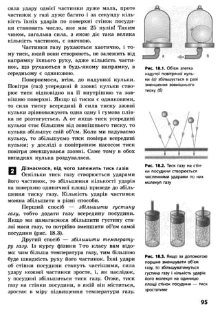 8 физ божинова_ненашев_2008_укр
