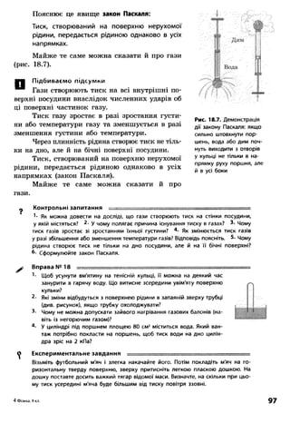 8 физ божинова_ненашев_2008_укр