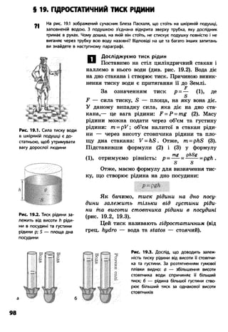 8 физ божинова_ненашев_2008_укр