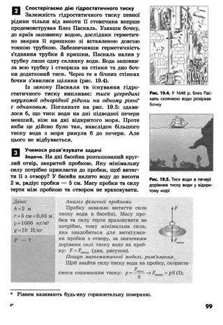 8 физ божинова_ненашев_2008_укр