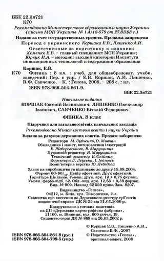 8 Физ Коршак_ляшенко_2008_рус | PDF