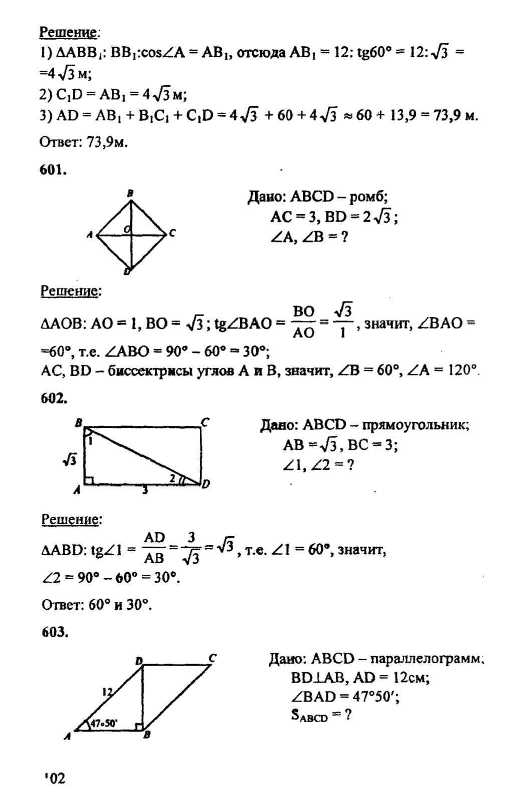 гдз по геометрии 8 класс атанасян, 2010 год