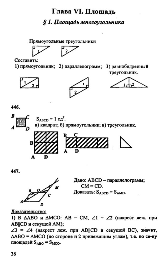 гдз по геометрии 8 класс атанасян, 2010 год
