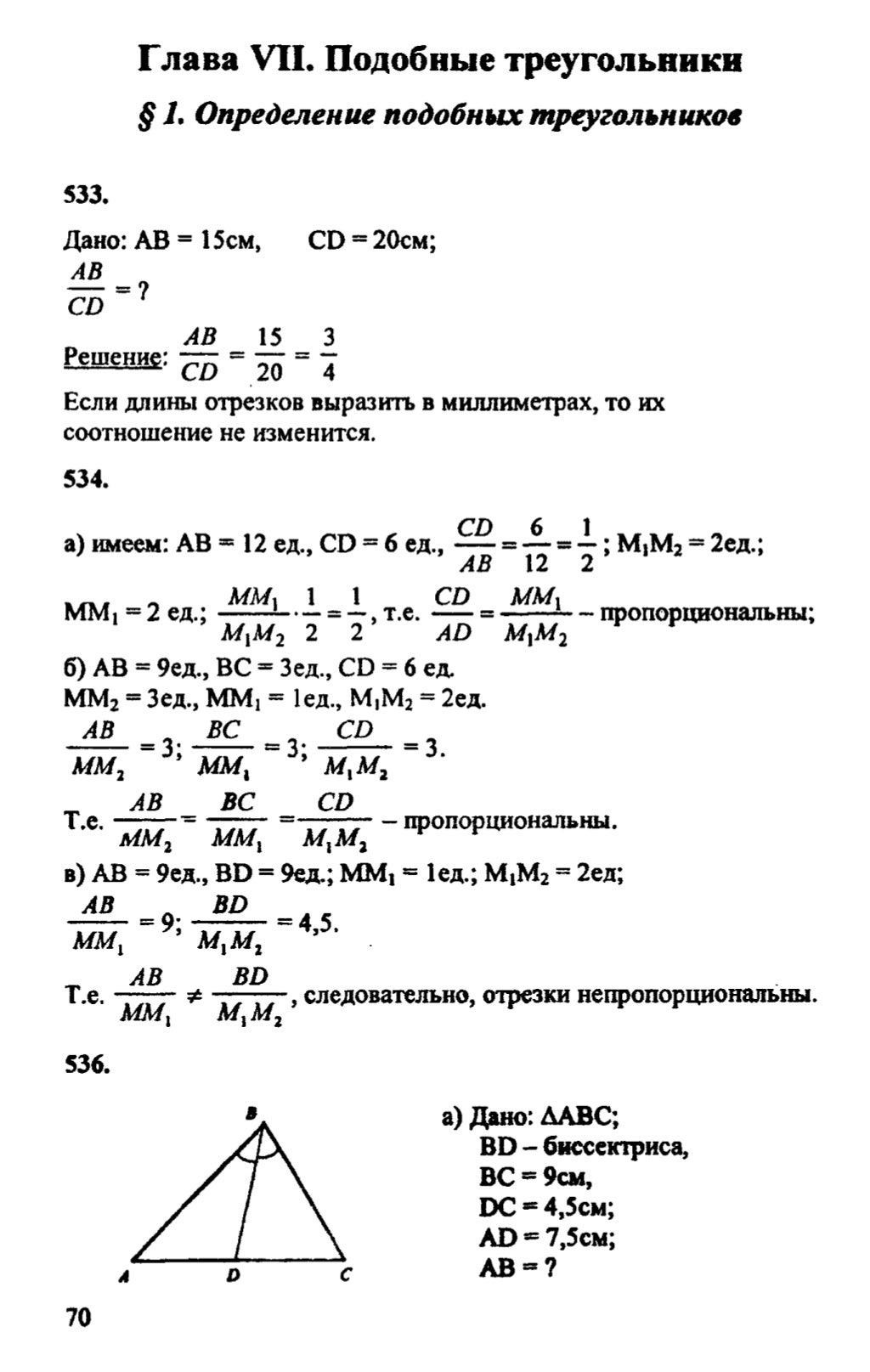 гдз по геометрии 8 класс атанасян, 2010 год
