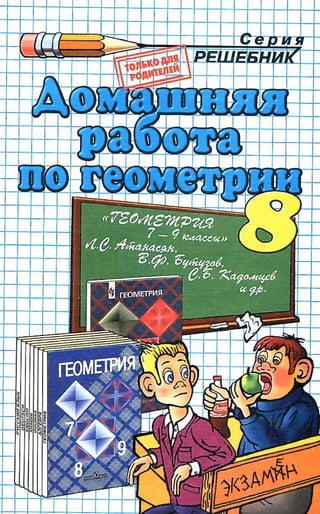 Гдз По Геометрии 8 Класс Бутузов, 2010 Год | PDF