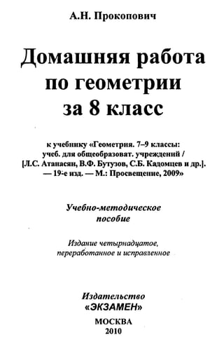 Гдз По Геометрии 8 Класс Бутузов, 2010 Год | PDF