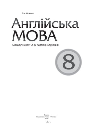 1
Харків
Видавнича група «Основа»
2010
 