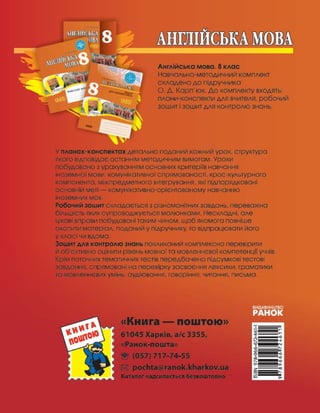 8 англ павліченко_тетр_2010_укр