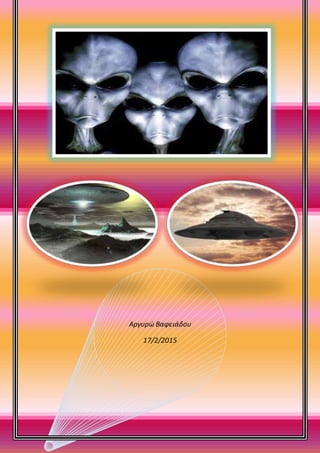 Αργυρώ Βαφειάδου
17/2/2015
 