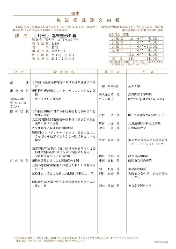臨床整形外科8月号2011