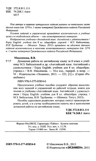 Гдз Английский Язык 8 Класс Биболетова, 2013 Год | PDF