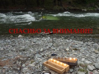 СПАСИБО ЗА ВНИМАНИЕ!
29
 