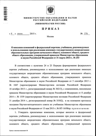 Приказ Министерства Образования И Науки Российской Федерации От 8.