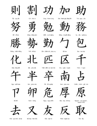 825 Chữ Hán thông dụng | PDF