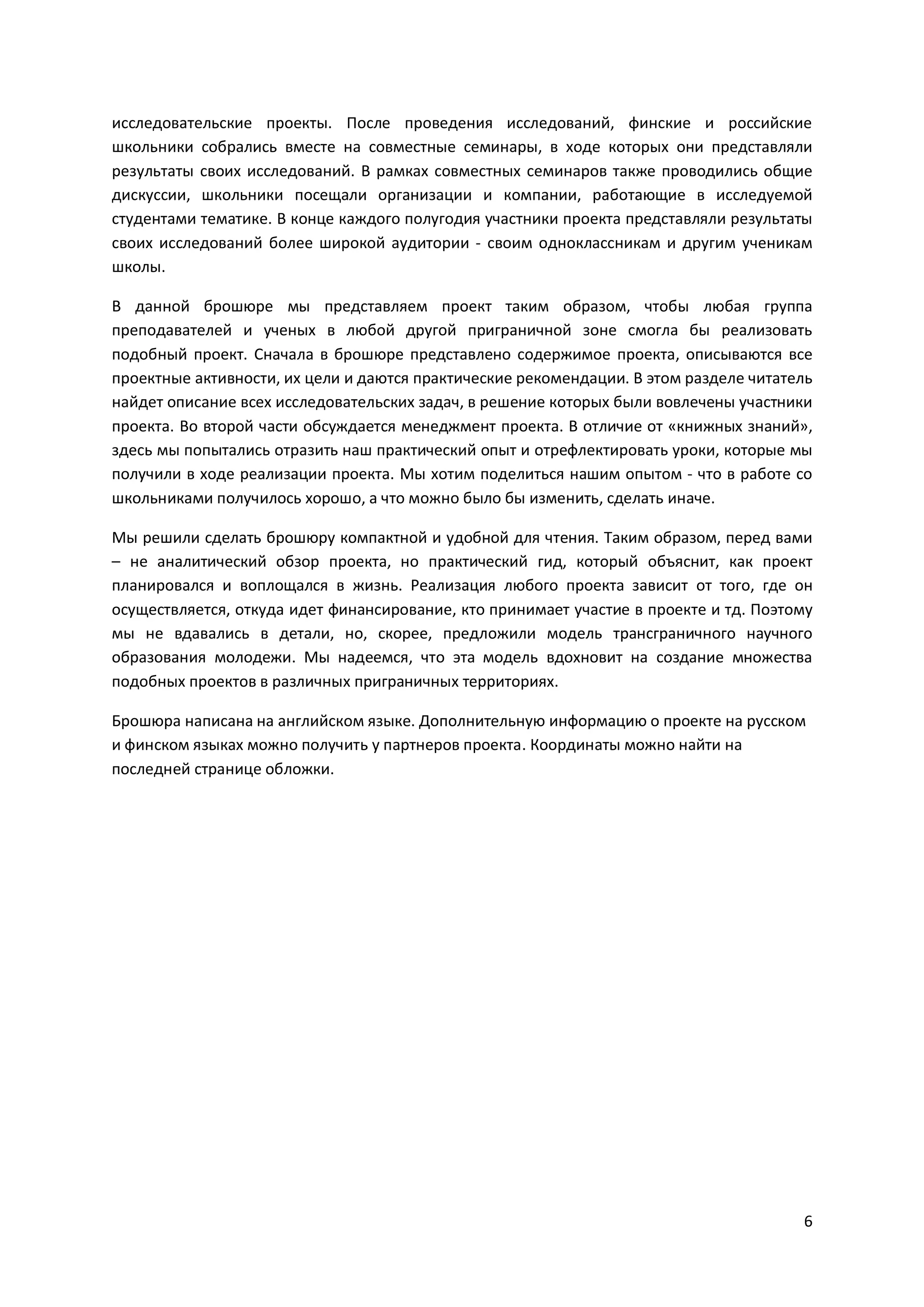 6
. ,
,
.
, ,
.
-
.
,
. ,
, .
,
. . « »,
,
. -
, , .
. ,
– , , ,
. ,
, , .
, , ,
. ,
.
.
.
.
 