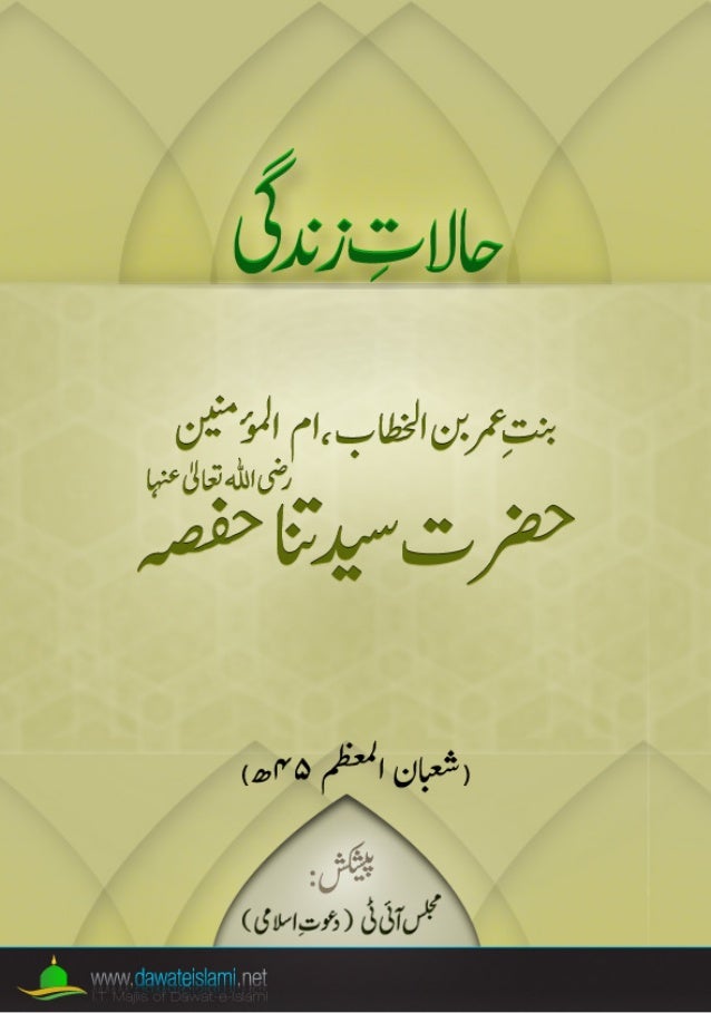 Hazrat Hafsa R A