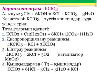 Галогендер.Хлор.Фтор.Бром қасиеттеріpptx | PPTX