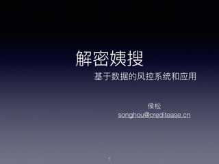 songhou@creditease.cn
1
 