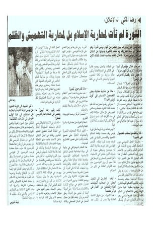 رضا شهاب المكّي - جريدة الإعلان