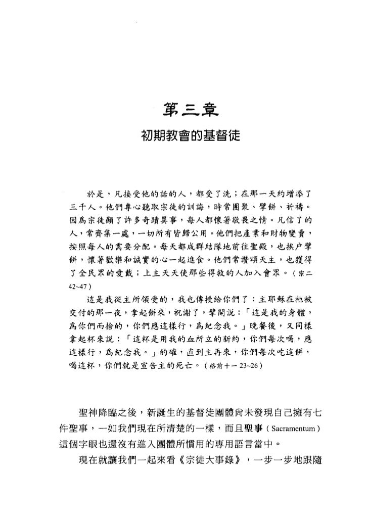 神丛 圣事礼仪神学导论