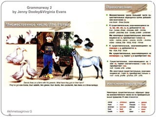 Akhmetsagirova G
. R.
Grammarway 2
by Jenny Dooley&Virginia Evans
 