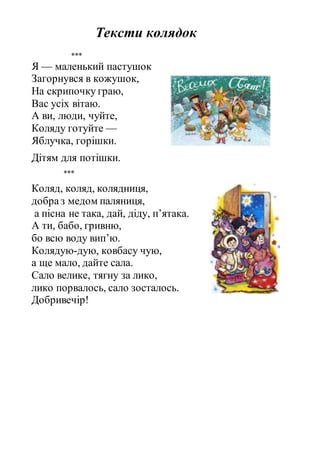 Колядувати для дітей