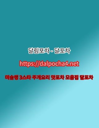 달포차【DДLPØCHД 4ㆍNET】울산오피≑울산안마✻울산오피∪울산건마✻울산 울산휴게텔