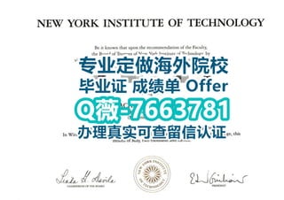  #制作纽约科技学院文凭证书/学位证书