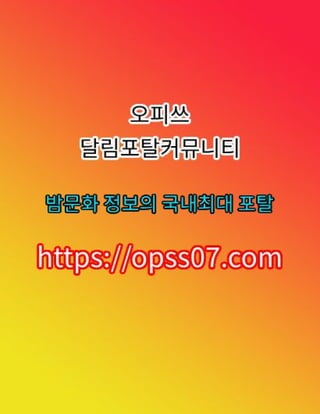  오피쓰  청량리오피【Opss『07』⚫CθM】청량리스파ち청량리휴게텔ち청량리오피